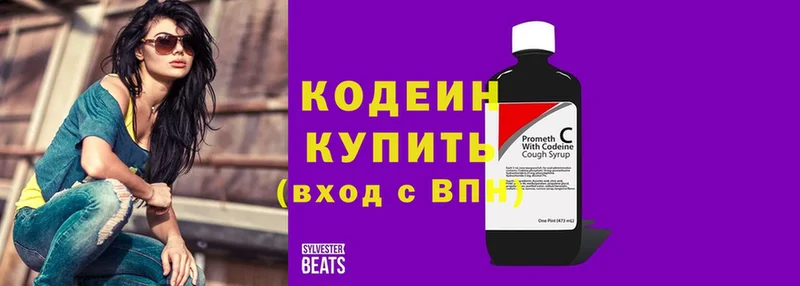 OMG   Невельск  Кодеиновый сироп Lean Purple Drank 